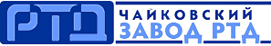 АО &quot;ЧАЙКОВСКИЙ ЗАВОД РТД&quot;