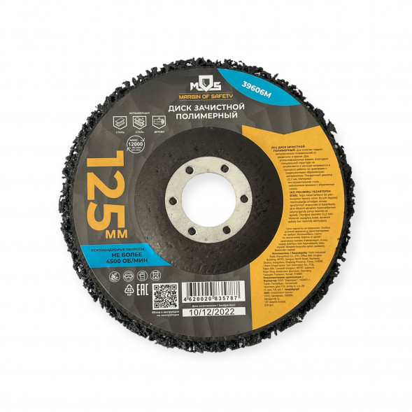39606М Диск зачистной полимерный 125мм
