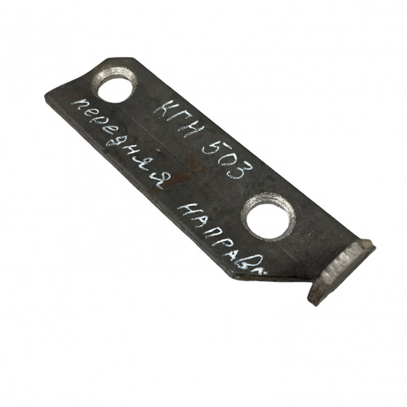 Передняя направляющая КГН 503